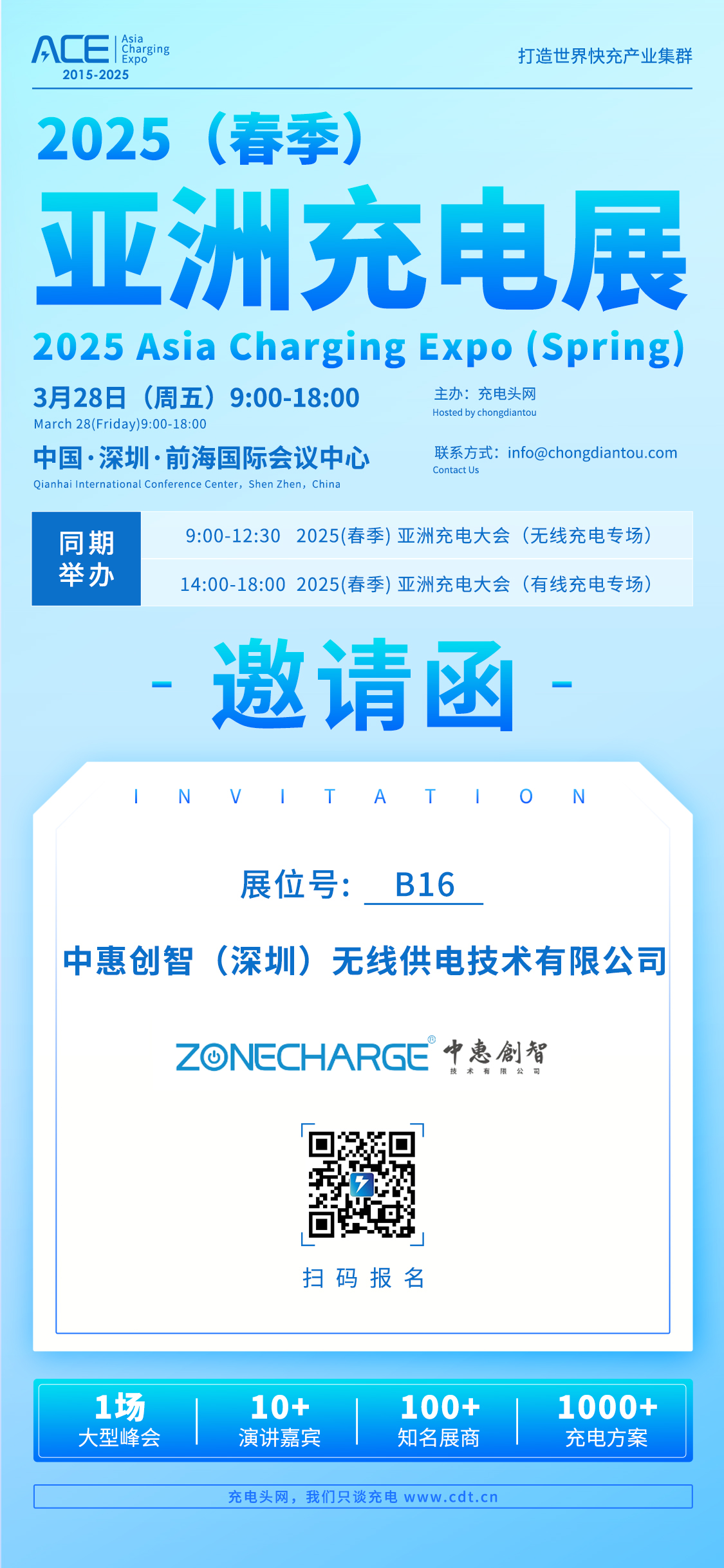 中惠创智将磁共振无线充电全场景解决方案亮相2025（春季）亚洲充电展
