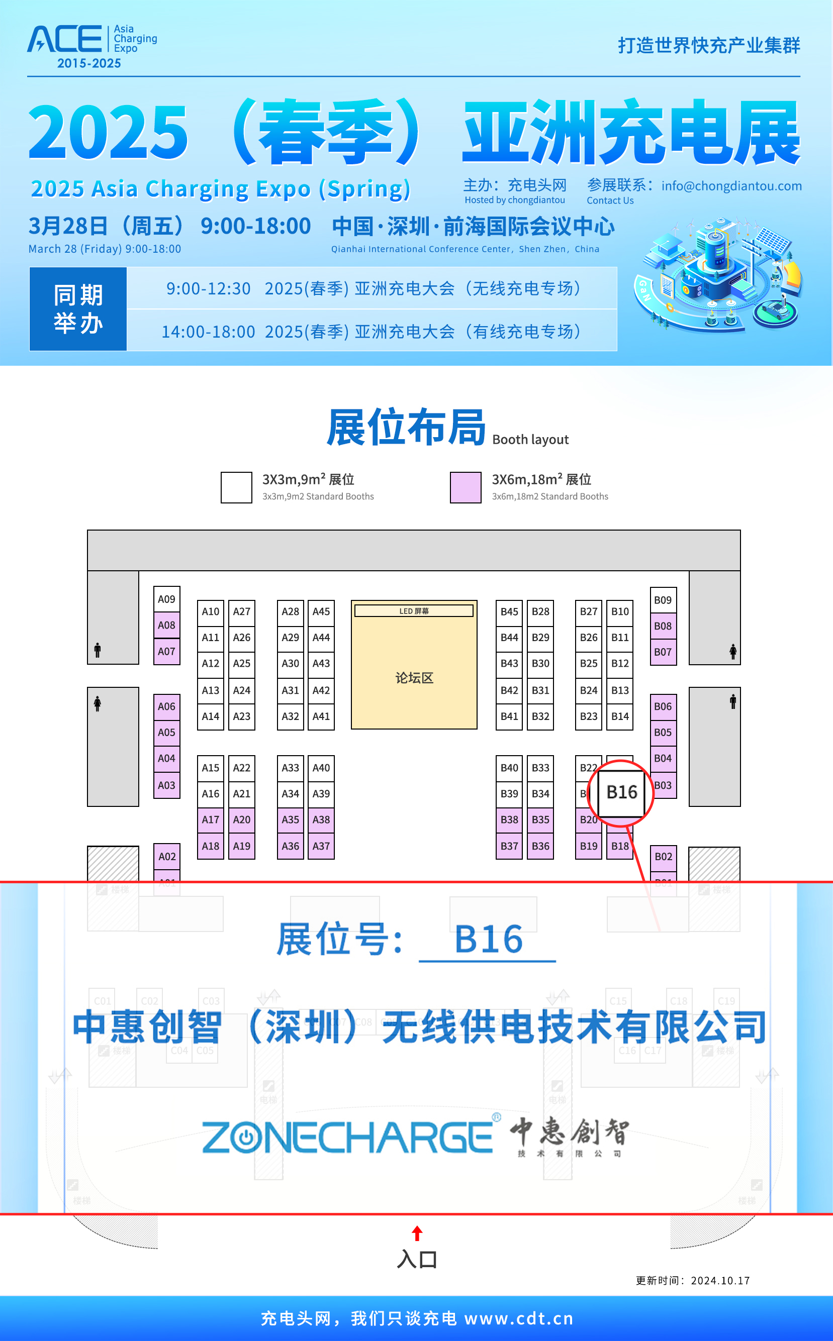 中惠创智将磁共振无线充电全场景解决方案亮相2025（春季）亚洲充电展
