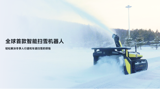 汉阳科技扫雪机器人